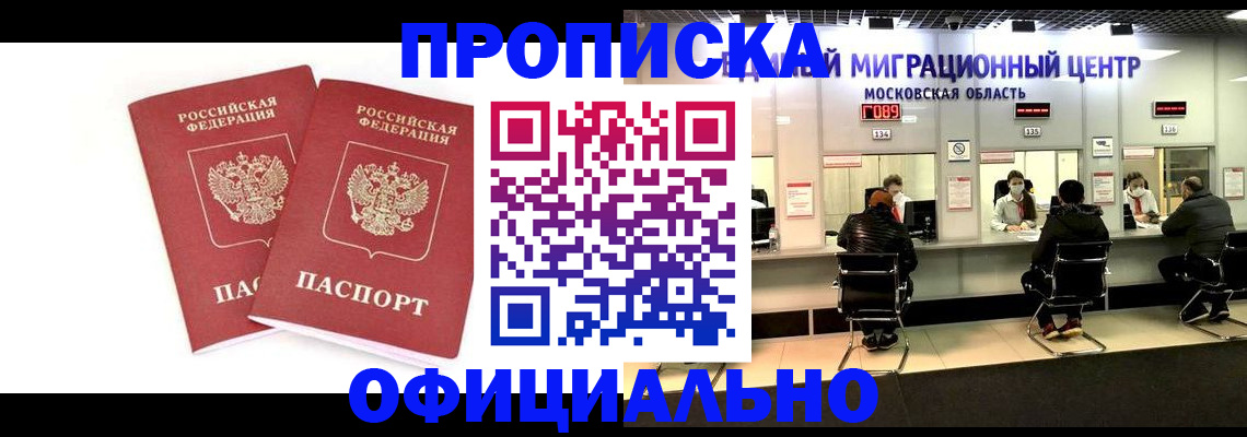 временная регистрация в Заполярном