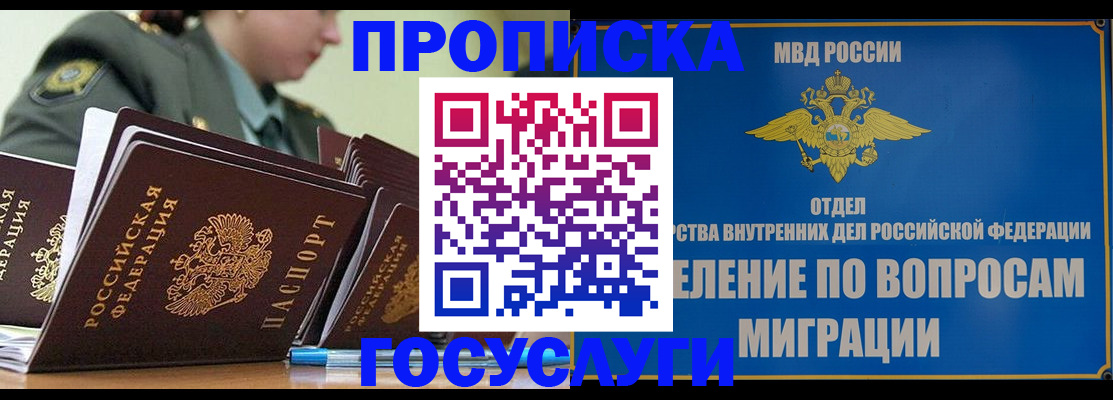 прописка в Заполярном